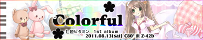 「Colorful」 七色ビタミン 7th Album -2011.08.13 C80