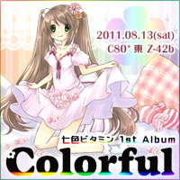 「Colorful」 七色ビタミン 7th Album -2011.08.13 C80